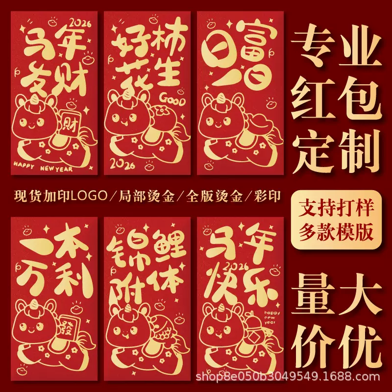 2026马年红包定制印logo企业高档烫金加厚利是封定做港版订制商务