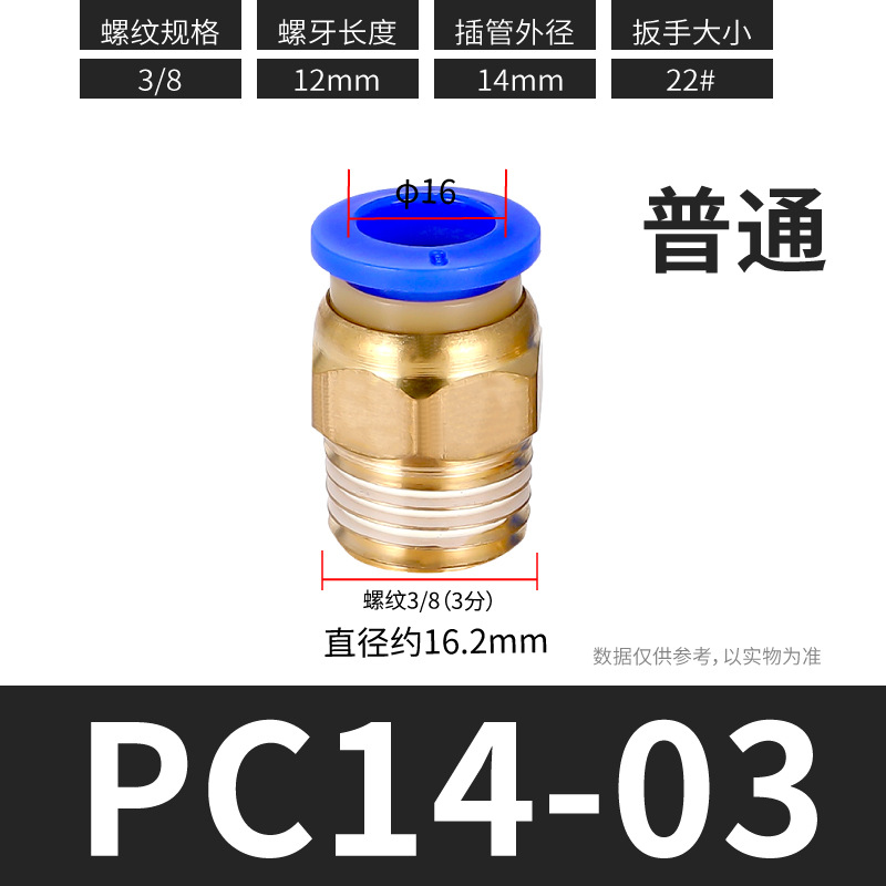 ٽͷ PC8-02/10-01/12-04/M5ֱͨͭͷ