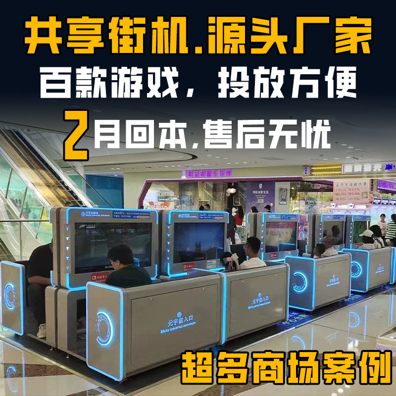 双人共享游戏机主机怀旧格斗电竞吧商场无人扫码共享街机设备厂家