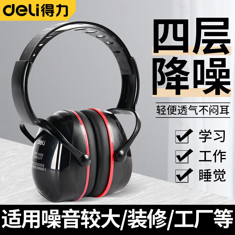 Deli tool anti-noise earmuffs sound insulation earmuffs noise reduction headphones industrial-grade professional head-mounted sleep anti-noise reduction Deli tool anti-noise earmuffs sound insulation earmuffs noise reduction headphones industrial-grade professional head-mounted sleep anti-noise reduction