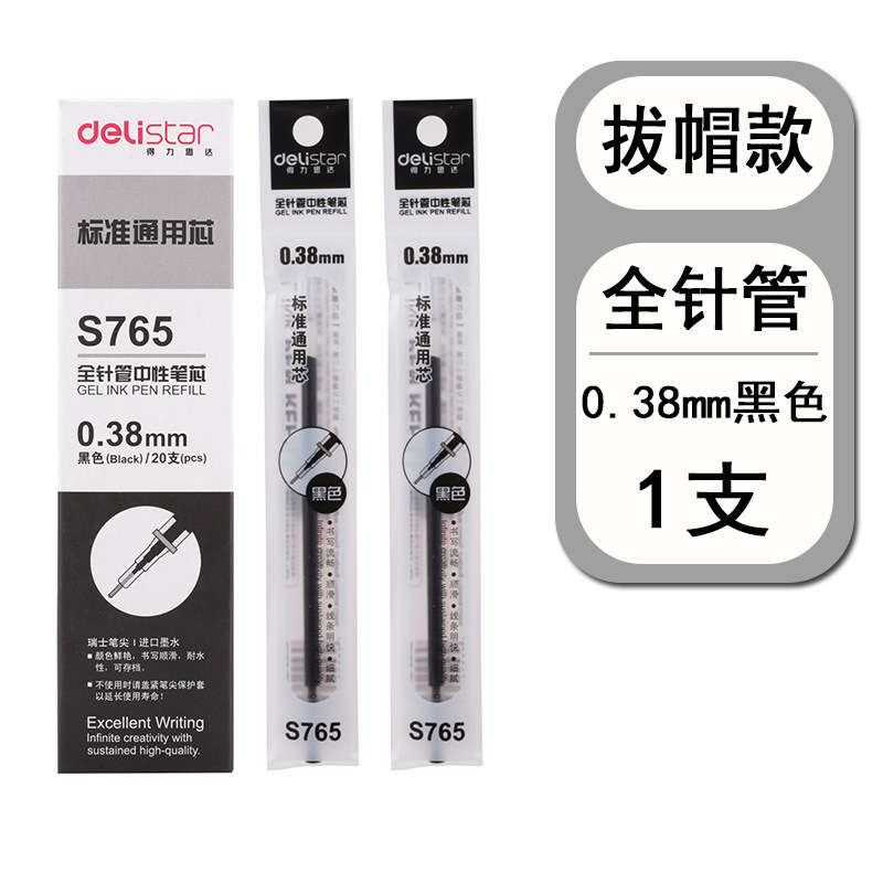 Deli/得力中性笔替芯批发按动中性笔速干中性笔红黑蓝大容量笔芯|undefined