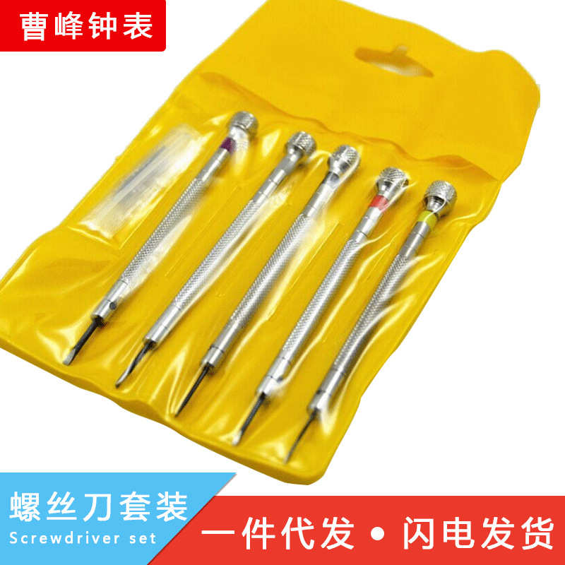 批发一字5只装螺丝刀 修表工具眼镜电脑 修手表工具螺丝批小起子