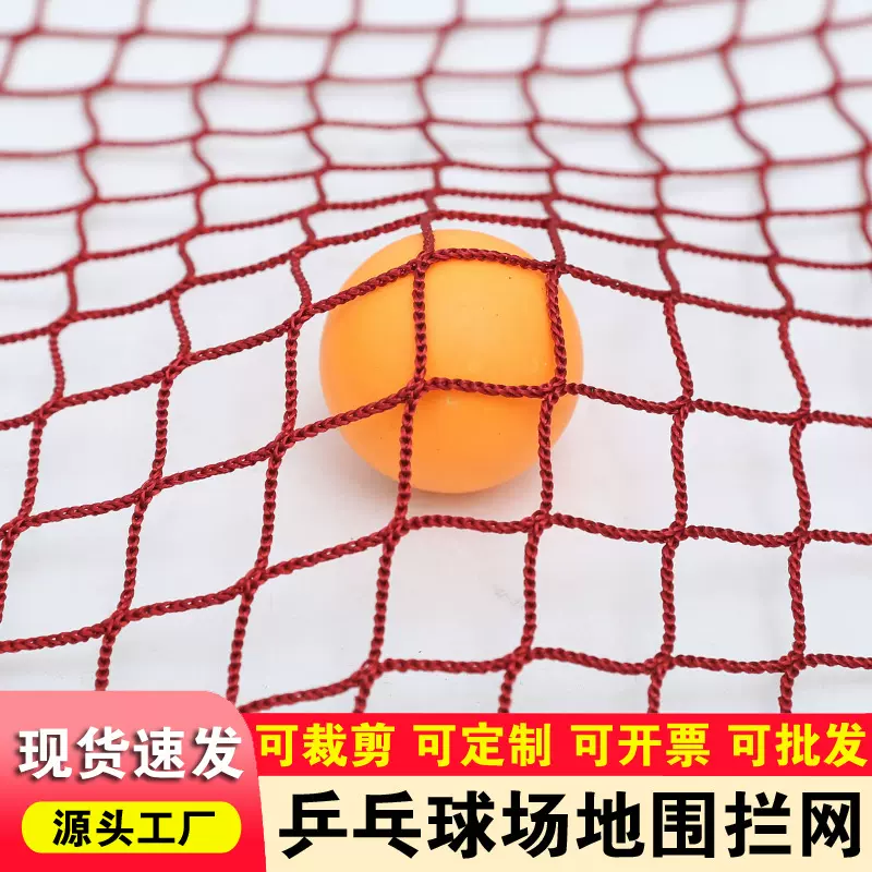 乒乓球拦球网 批发乒乓球隔离网地面拦球网训练围网无结隔离网