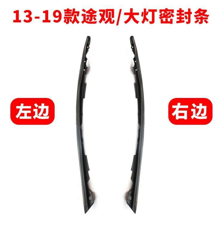 Suitable for Volkswagen Tiguan 13-19 Models Hood Headlight Seal Waterproof Strip Rubber Trim Car Accessories
