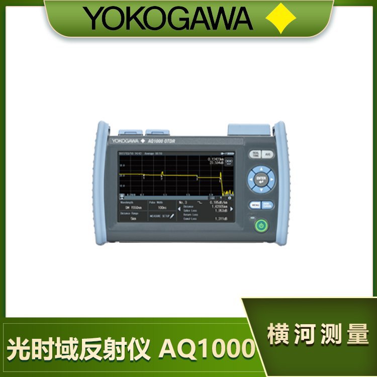 日本横河YOKOGAWA掌上型光时域反射仪 AQ1000 OTDR光纤故障测试仪