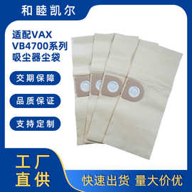适用于VAX吸尘器VB4700系列集尘袋纸袋 尘袋过滤袋配件耗材