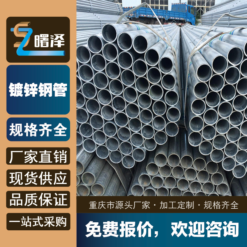 贵州遵义dn40镀锌管 镀锌管的厂商 源头工厂 持久耐用