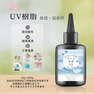 跨境OEMUV胶超稀树脂厂家支持定制水晶滴胶环氧树脂胶外贸ODM滴胶