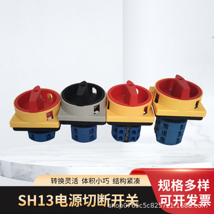 Conversion padlock finger guard type SH13-20A power cut-off switch 32A 250000 can conversion switch LW26GS-20
