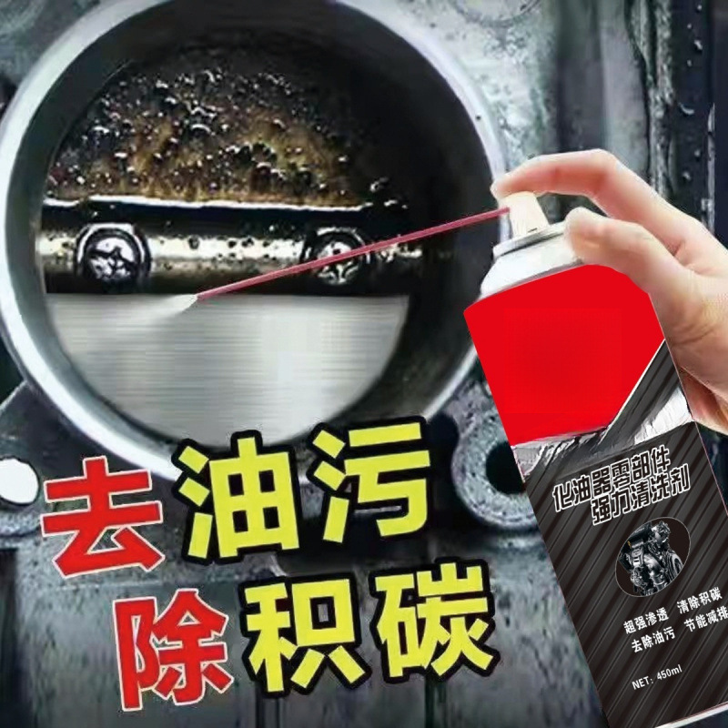 化油器清洗剂强力去油污清洁剂车用油泥除机油节气门火花塞化油