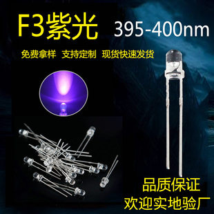 F3�����Ϲ�UV��n�ϟ�ֱ��ʽLED����3mm�l����O������A�^С����