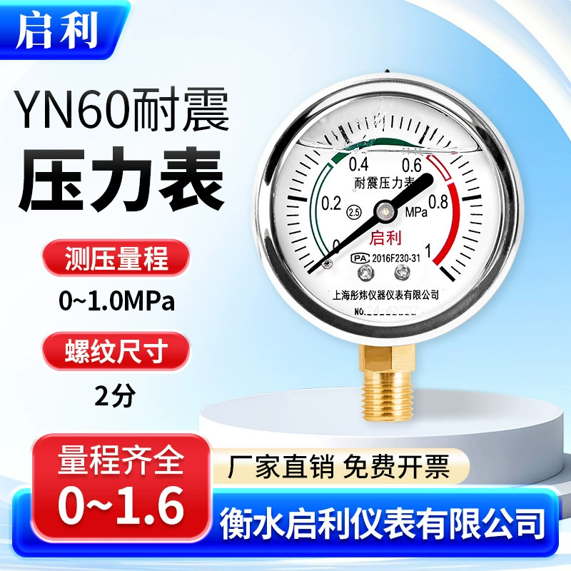Манометр Qili [YN60 0-1.6MPa] Давление воды, масло, барометр, радиальный кондиционер, вакуум