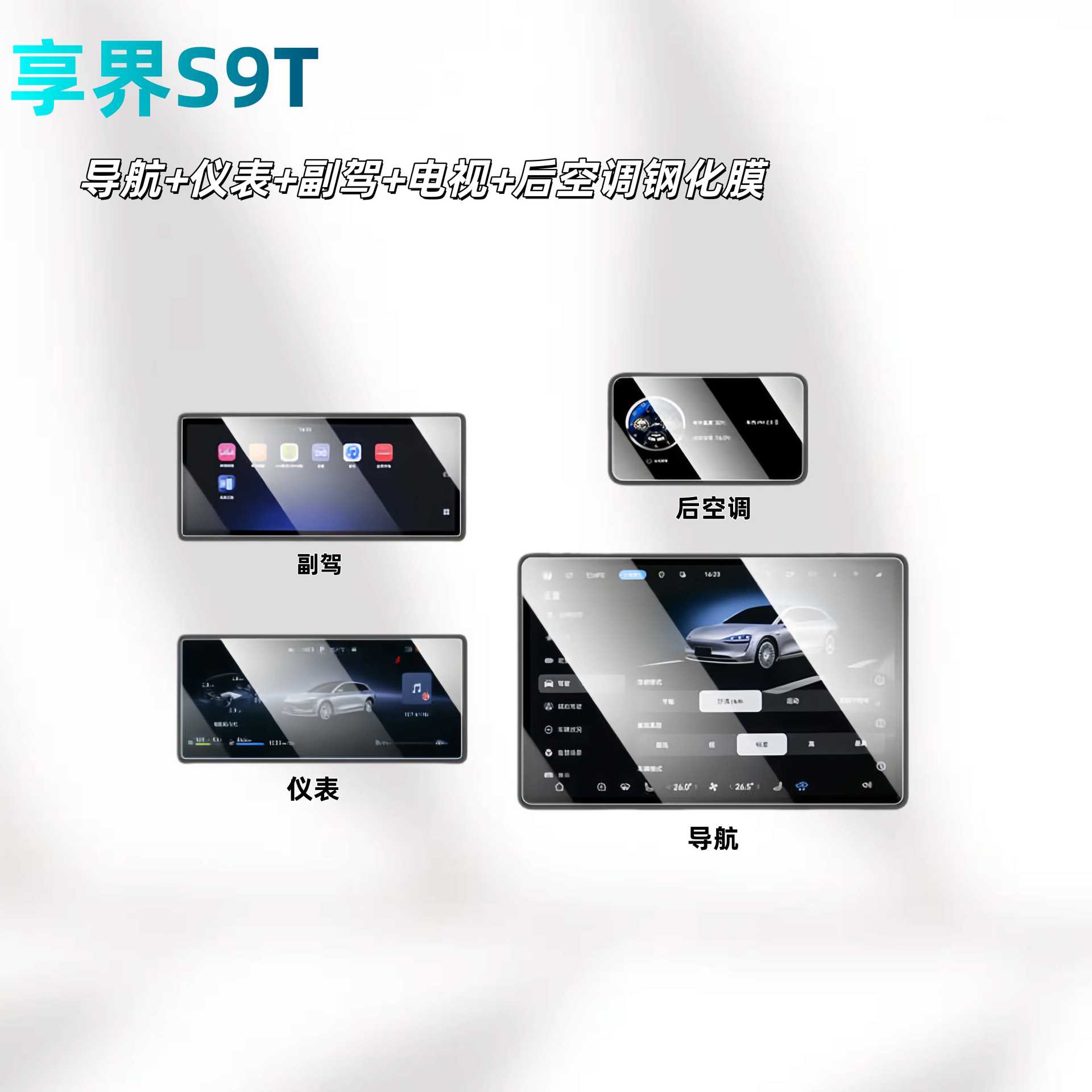 Xiangjie – For Luxeed S9T Car interior film - for-25-luxeed-s9t-navigationinstrumentco-pilotrear-ac-matte-tempered-film