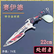 鼠鼠跑刀近战武器22CM赛伊德处刑者金属武器模型桌面摆件COS道具