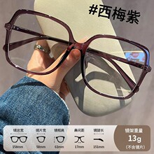 小红书同款护眼眼镜TR韩版素颜眼镜女上脸显瘦修饰脸型遮盖颧骨