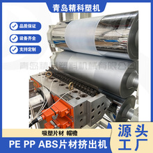 ABS/PS塑料板材设备 PE帽檐帽盖专用挤出设备 PP/PE塑料片材设备