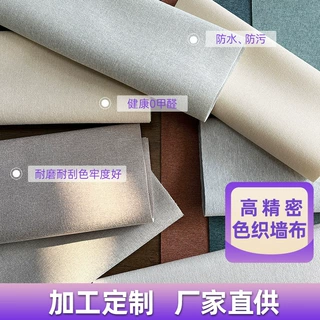 【加工定制】细麻墙布素色无缝简约百搭现代客厅卧室工程酒店批发