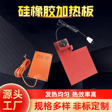 硅橡胶加热板可调温电热板220V硅胶电加热膜医疗机械硅橡胶加热片