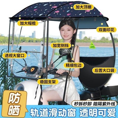 Elektromobil üçün ön şüşə çətiri (günlük): Tricycle Umbrella, Sunshade - side-block-panda-crystal-sliding-window-double-sided-ceiling-wide-sky-and-sea-the-car-has-a-rearview-mirror-for-taking-pictures