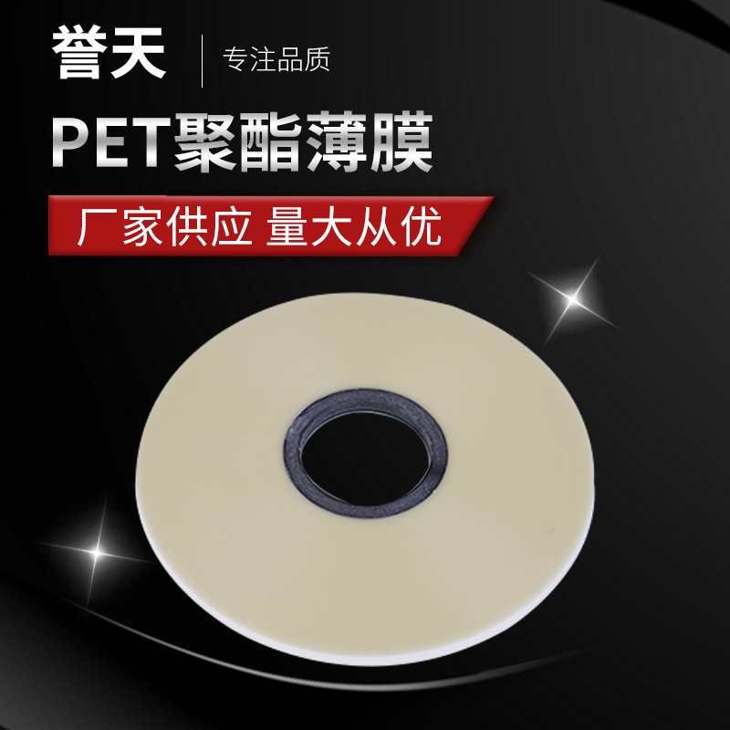 厂家供应聚酯薄膜 电线电缆分切薄膜带 pet原膜离型膜电机膜