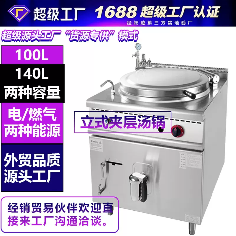 定制电热不锈钢自动进水卤煮液化气天然气汤锅大容量燃气夹层汤锅