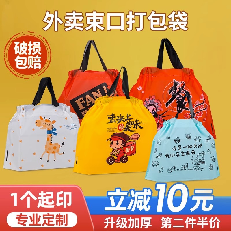 外卖打包袋束口袋餐饮商用塑料包装袋一次性手提袋水果食品印LOGO