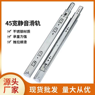 工厂批发静音不锈钢导轨4510滑轨抽屉三节导轨滑道衣橱柜钢珠滑轨