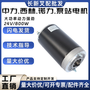 [Pump Station Lifting Motor] Wholesale Truck Electric Forklift Control System Accessories Pump Station Lifting Motor in stock