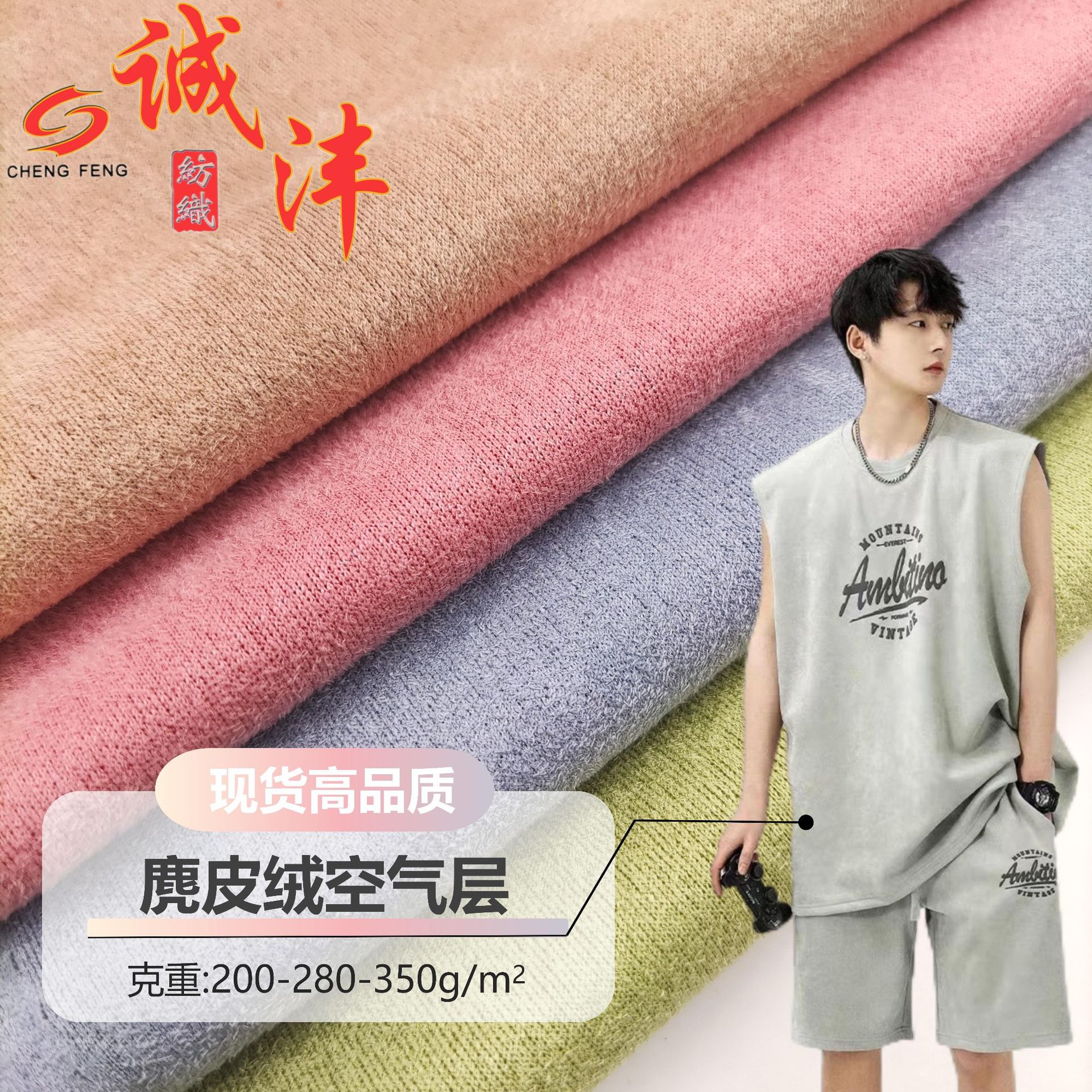 麂皮绒面料现货200-350克 桃皮绒雪花绒空气层鹿纤绒弹力针织布料