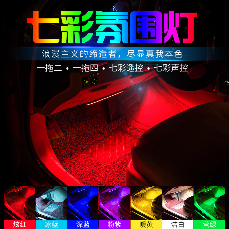 Factory direct car foot atmosphere light atmosphere light LED lighting RGB colorful voice control music rhythm light
