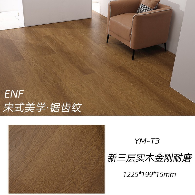 厂家现货新三层实木复合地板整芯直贴ENF原木色地暖木地板自己铺|undefined