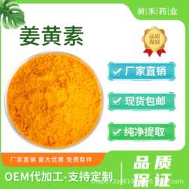 姜黄素微囊粉水溶性10% 毛姜黄酸性黄微囊粉 食品级 现货包邮