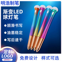 创意文具造型笔渐变流沙LED球灯笔时尚中性学生笔油性笔圆珠笔pen