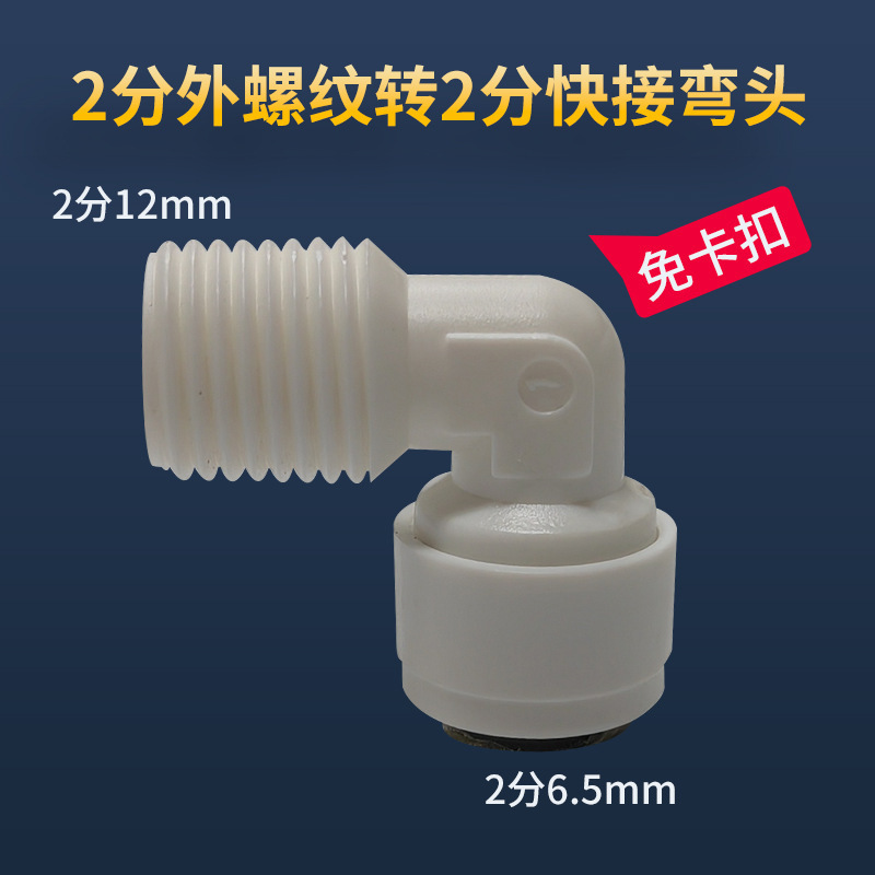 浄水器ユニバーサルクイックコネクタ 2 点 4 点変換純水機水道管アクセサリーねじ込みクイックコネクタメーカー卸売|undefined