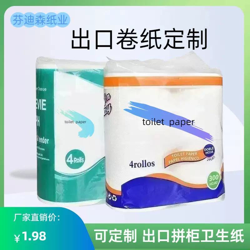 厂家定制外贸出口卷纸有芯卷筒纸家用卫生纸厕纸OEM/ODM卷纸批发