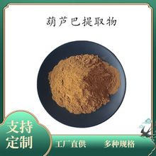 葫芦巴粉 50：1 葫芦巴提取物 10：1 水溶 胡芦巴萃取浓缩粉 现货