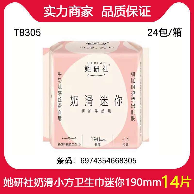 彼女は社の生理用ナプキンを研究しています。