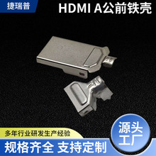 源头工厂批发 HDMI连接器母座端子HDMI A公前铁壳电子元器件排线