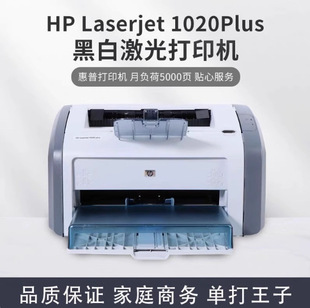 Brand New Hp1020Plus Black and White A4 Laser Printer Financial Home Business Office Small White Box Mobile Phone Printing