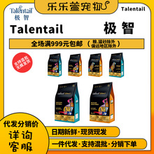 新西兰Talentail极智猫粮狗粮鸡肉鱼肉低敏低卡1.5kg/5kg