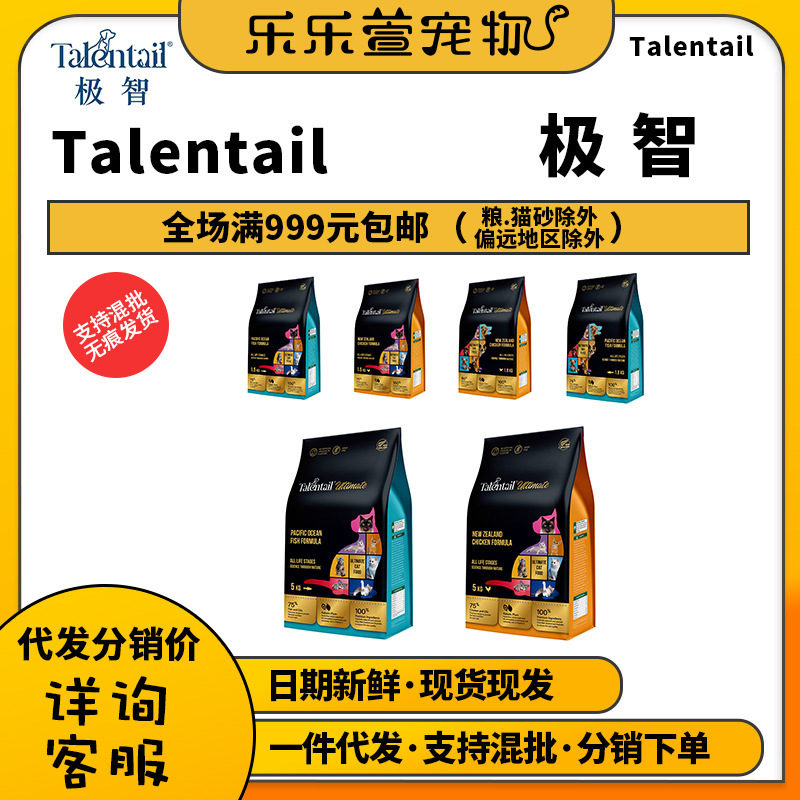 New Zealand Talentail Cat Food, Dog Food, Chicken and Fish, Hypoallergenic and Low Calorie 1.5Kg/5Kg