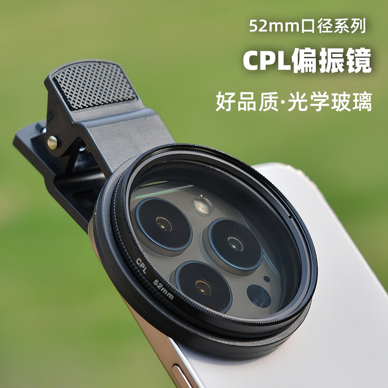 Mobile phone-specific CPL polarized lens, high-definition coated polarizing filter, anti-reflection filter, universal for Apple and Huawei phones
