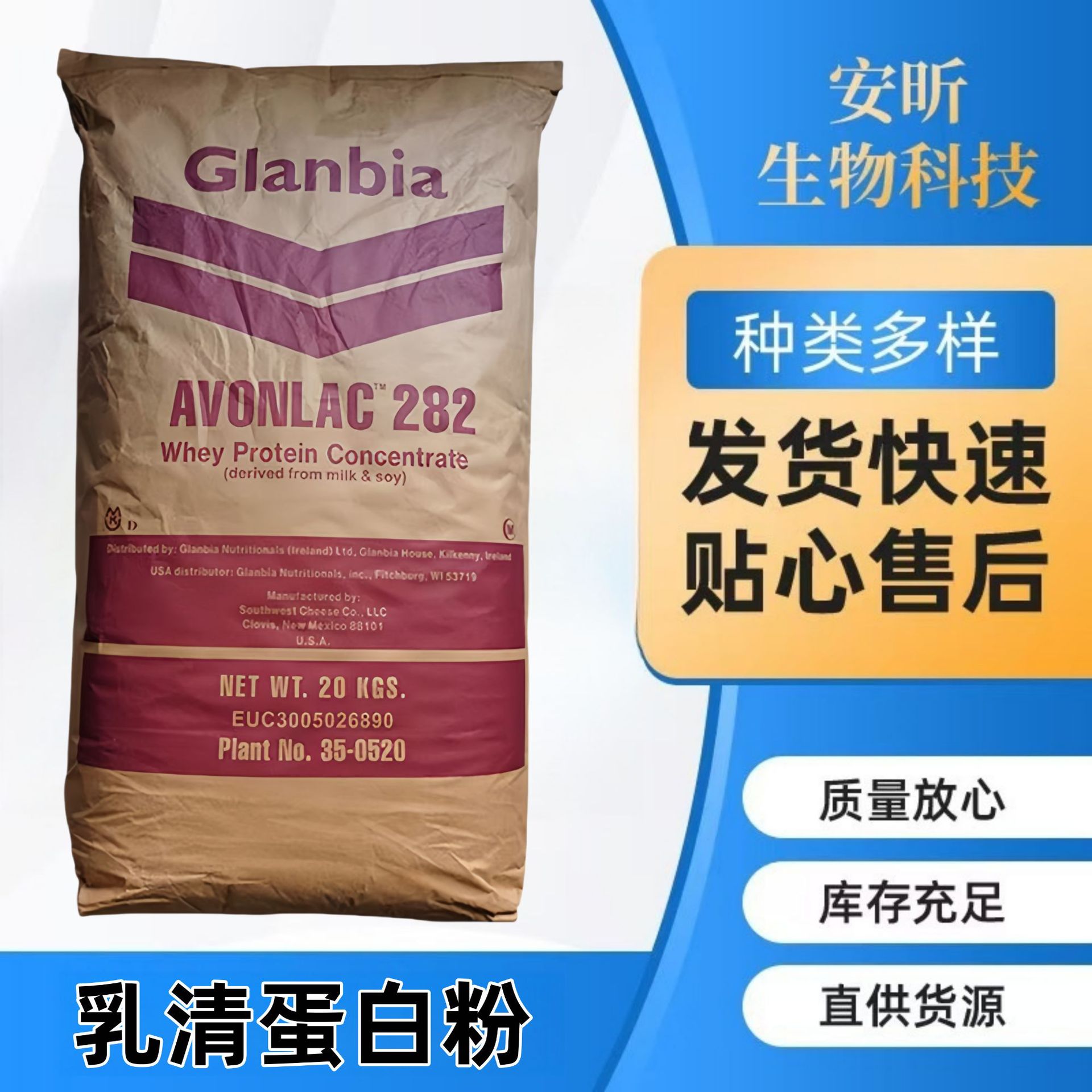 现货哥伦比亚乳清蛋白粉食品级营养强化剂WPC80速溶20kg蛋白粉