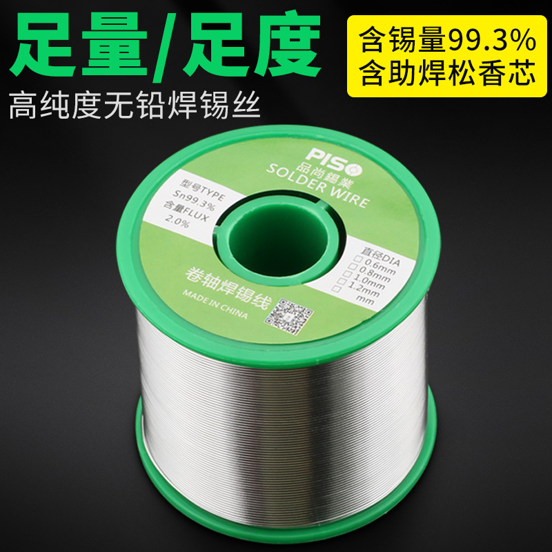 焊锡丝高纯度无铅锡丝免洗低温0.8mm1.0含松香芯锡线家用环保焊锡