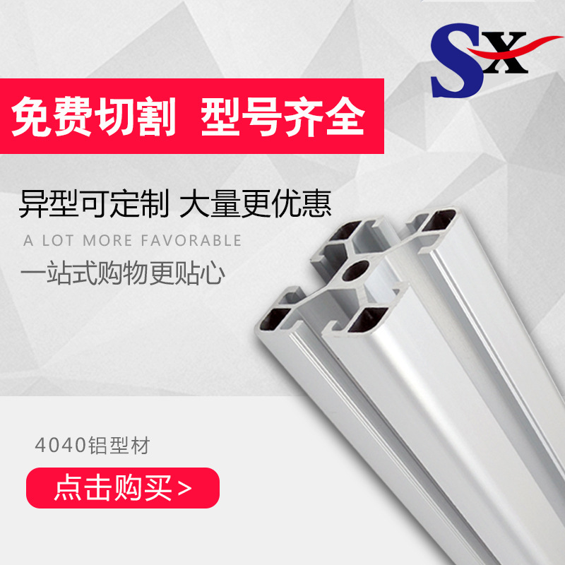 工業鋁合金型材 4040流水線鋁型材 工業自動化 鋁方管 鋁合金方管