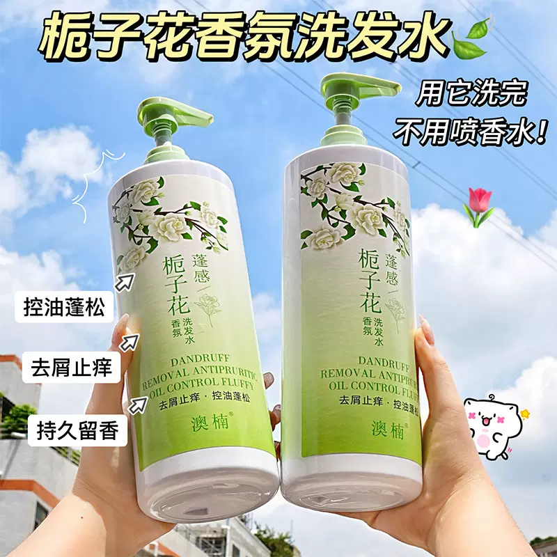 澳楠栀子花蓬感香氛洗发水控油蓬松去屑止痒栀子花洗护套装大容量