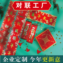2026马年对联定制logo丝绸烫金广告春联高档礼盒套装企业春节送礼