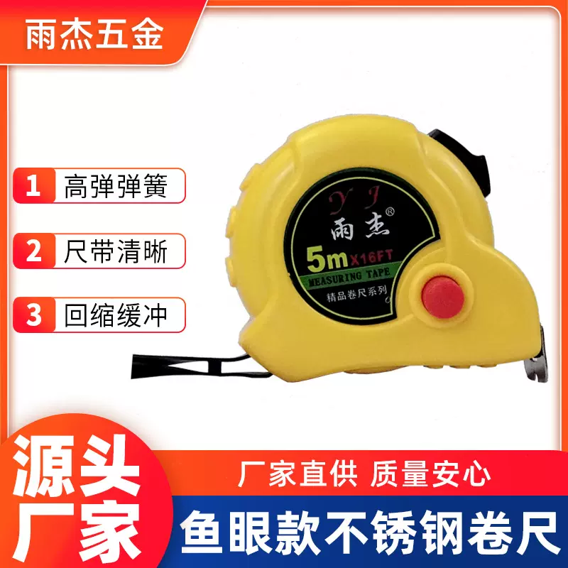厂家批发不锈钢5米抗摔钢卷尺工地塑料5米盒尺拉尺鱼眼款钢卷尺