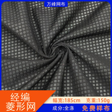 现货经编菱形网眼布方格网全涤黑色四角网布运动服面料箱包帽网