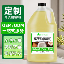 八达岭厂家批发精制椰子油淡淡椰子香气结晶椰子油天然植物基础油